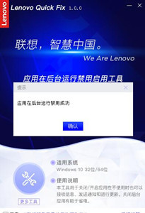 联想应用在后台运行禁用启用工具