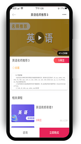 文亮网课