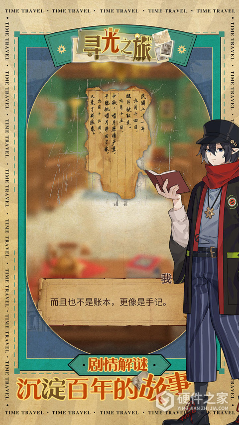 寻光之旅免费版