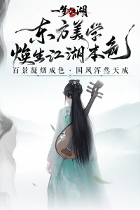 一梦江湖