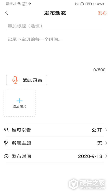 成长足迹app