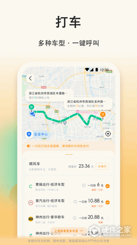 滴答顺风车app最新版