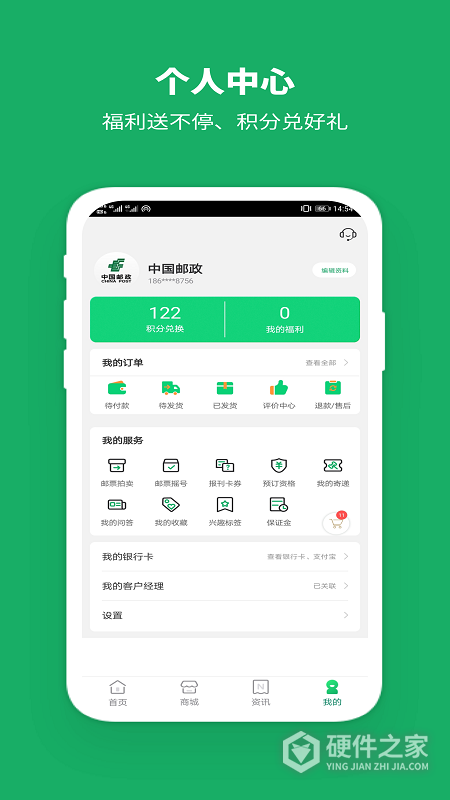 中国邮政app