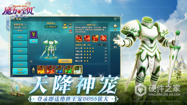 魔力宝贝：复兴