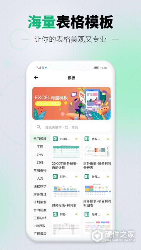 光速手机表格