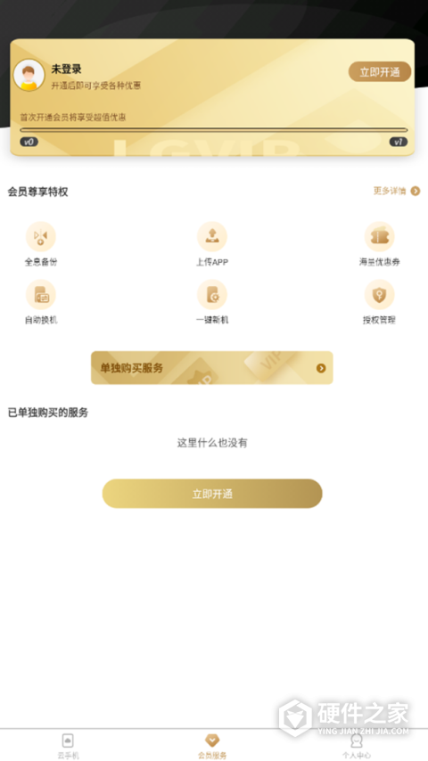 蓝光云手机app