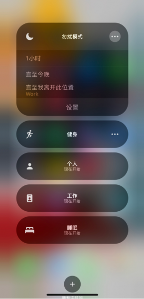 iOS15专注模式使用方法