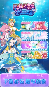 巴啦啦魔法变身3