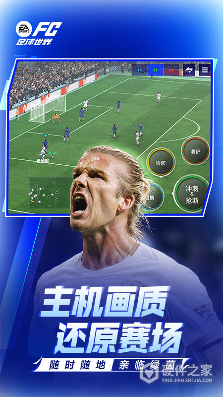 FC足球世界