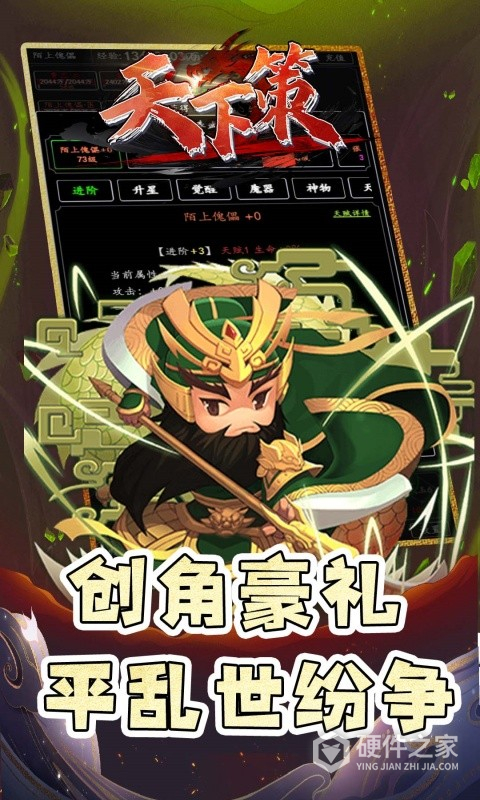 天下策果盘版