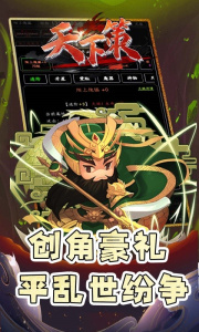 天下策果盘版
