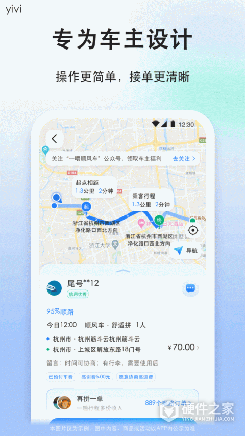 顺风车司机版官方版