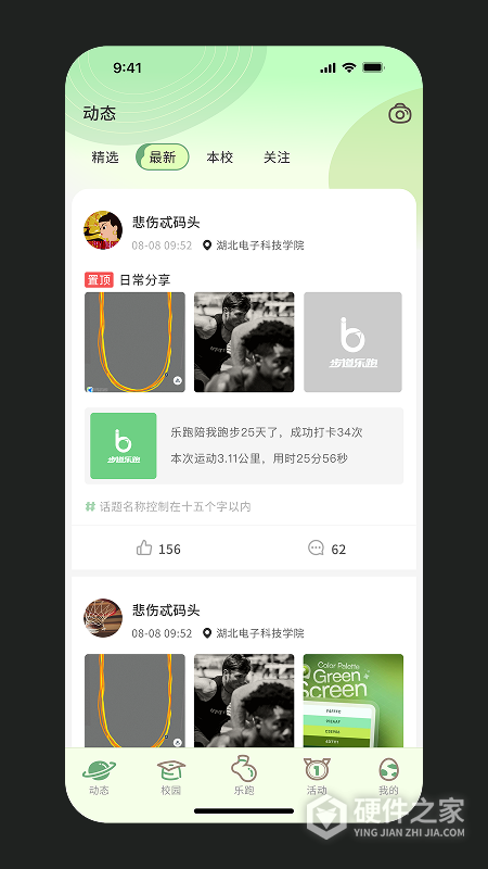 步道乐跑
