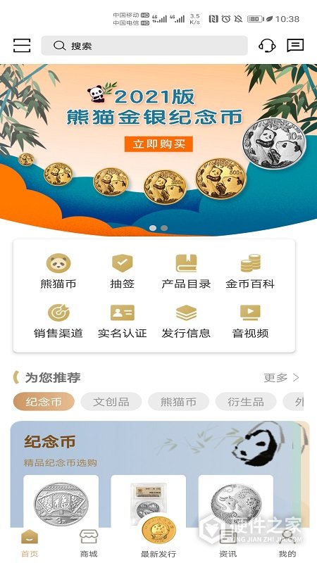 金币云商安卓版