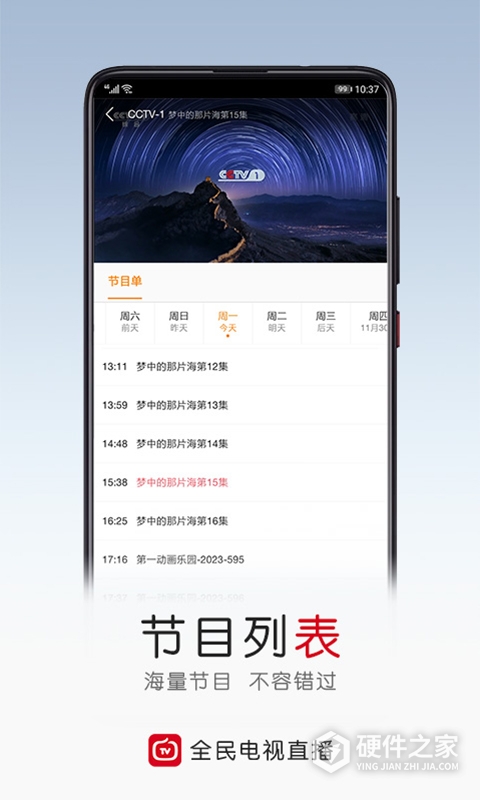 全民电视直播