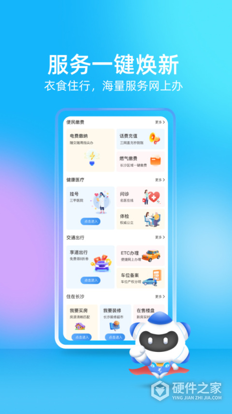 我的长沙最新版