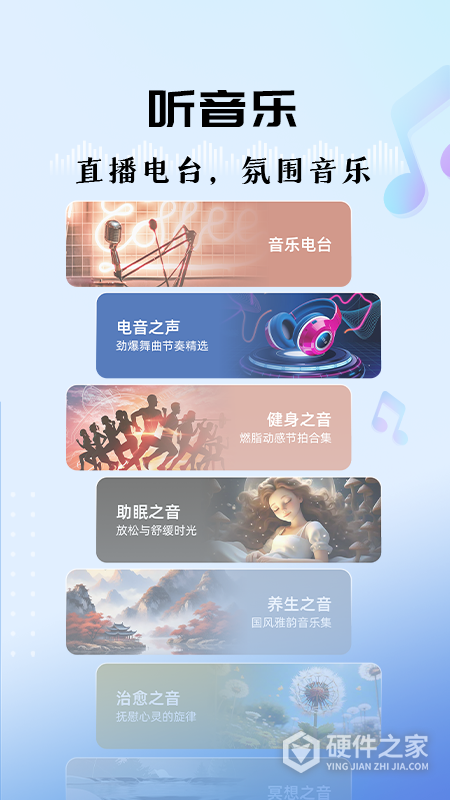听听FM