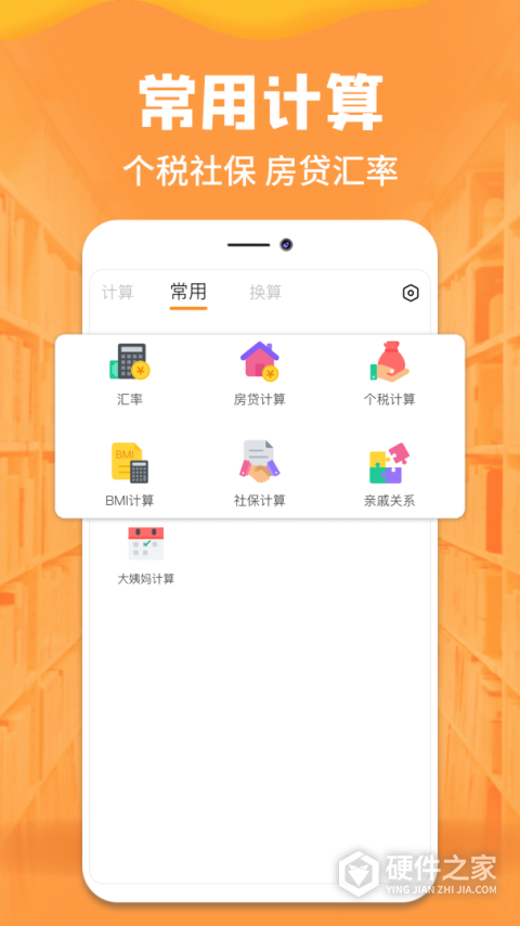 手机计算器
