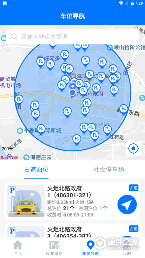 绵阳停车客户端