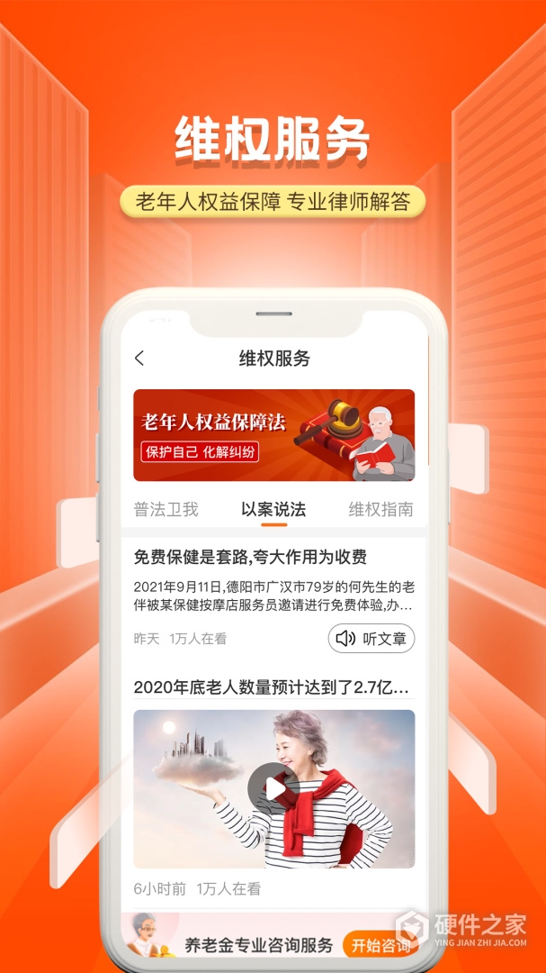 国家老龄服务平台