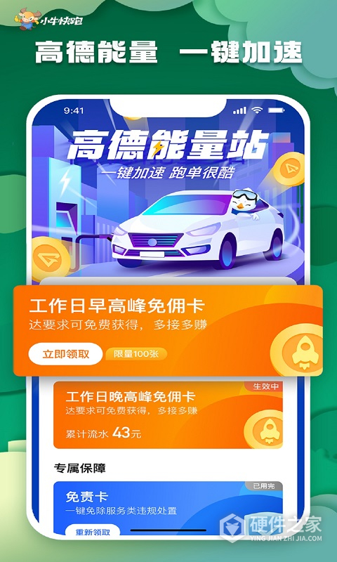 小牛快跑司机端