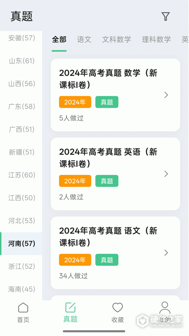 高考笔记