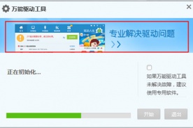 台式机万能网卡驱动