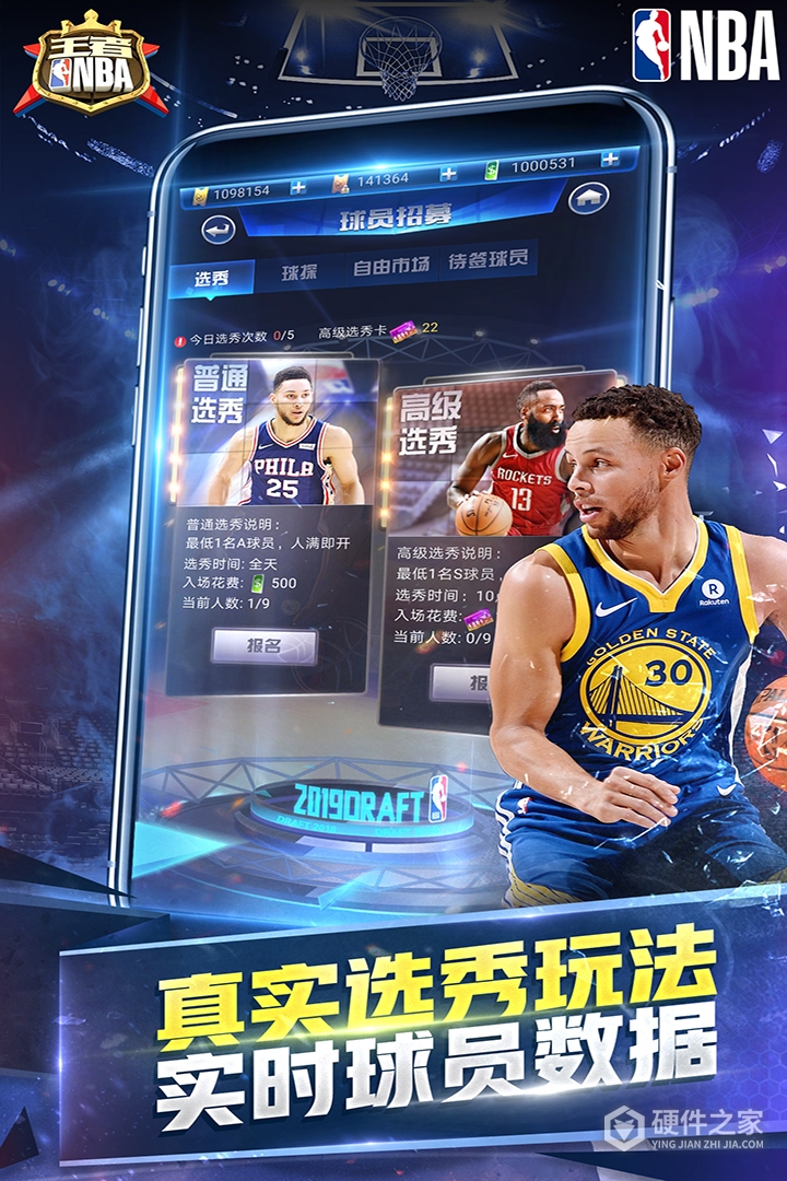 王者NBA