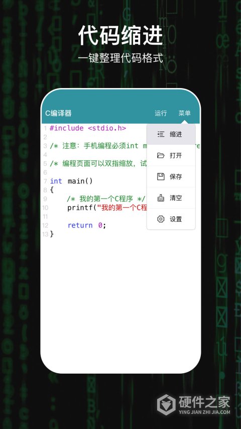 C编译器手机版
