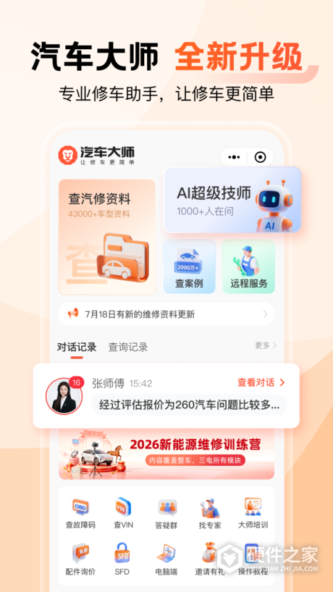 汽车大师app