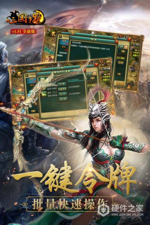 新三国争霸繁体版