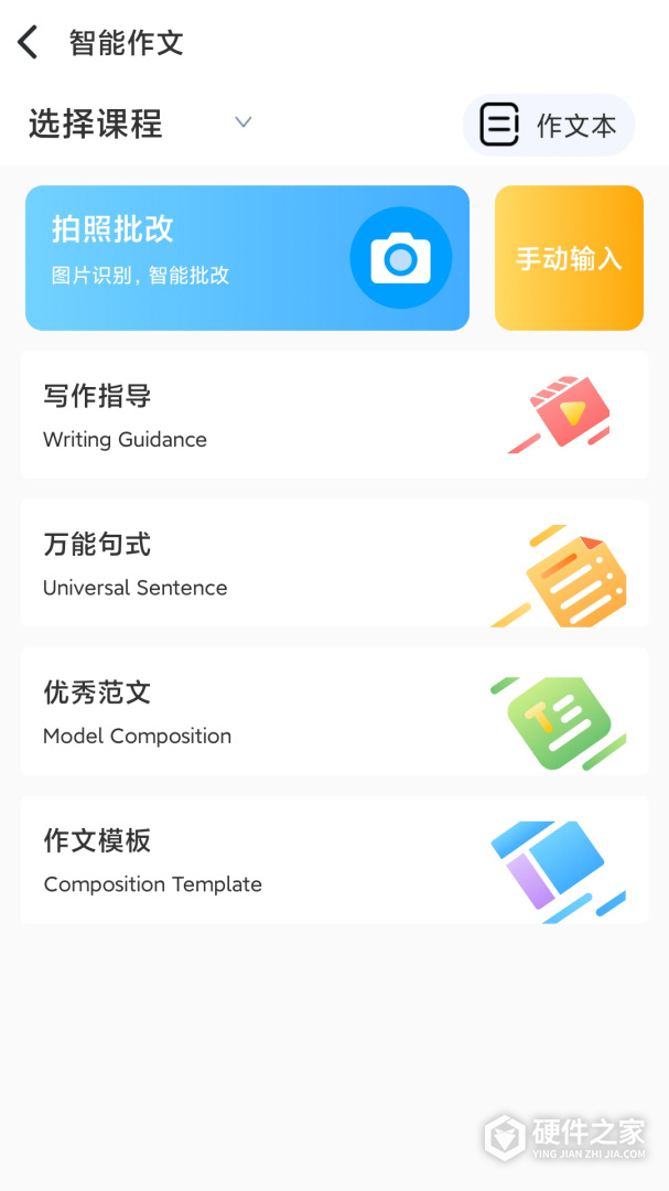 顺势智能英语