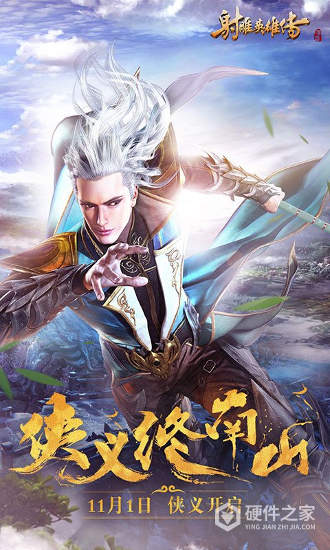 射雕英雄传