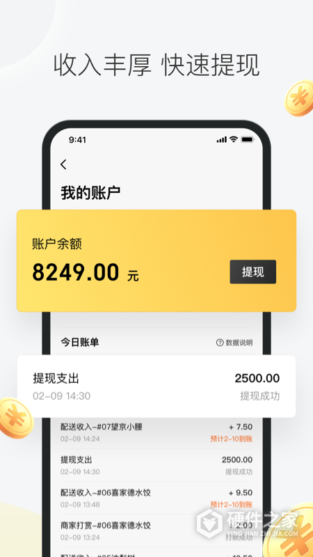 美团众包