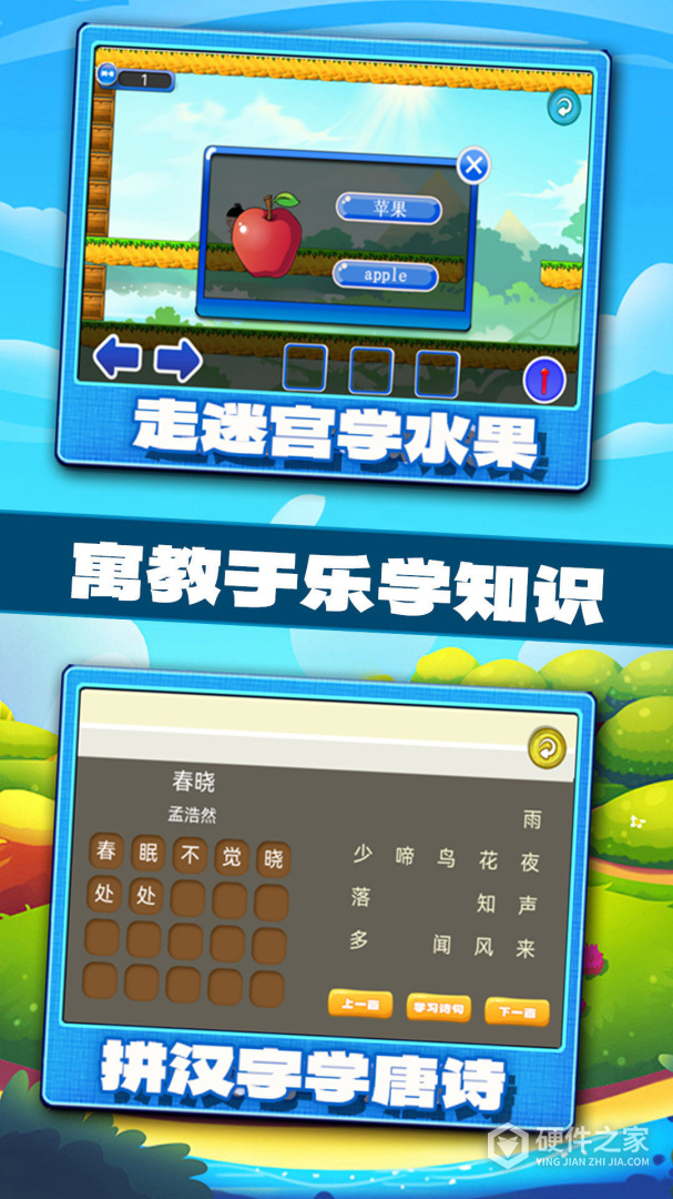 宝宝学习认知