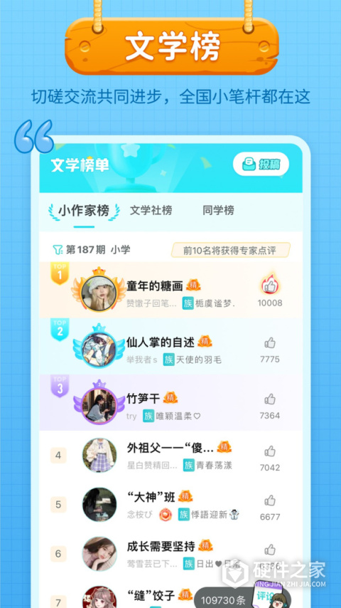 笔神作文app