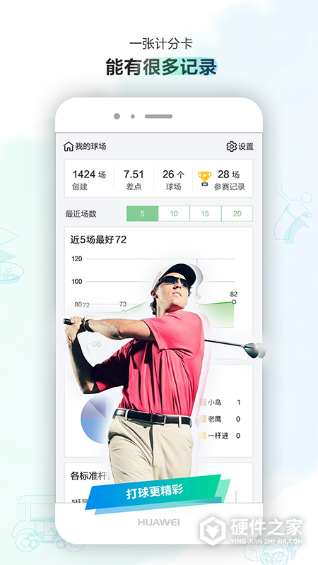 小白球高尔夫软件