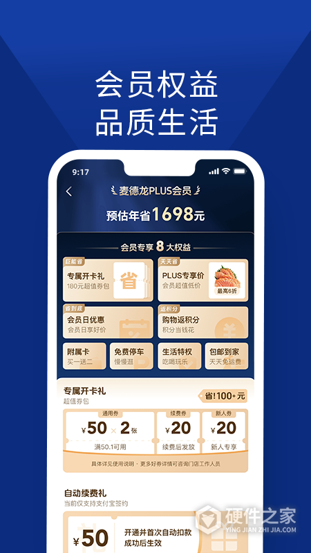 麦德龙