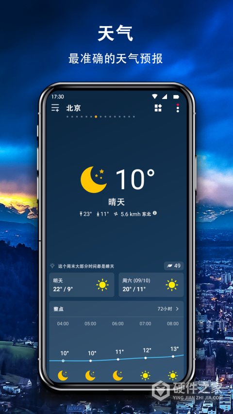 简约天气最新版