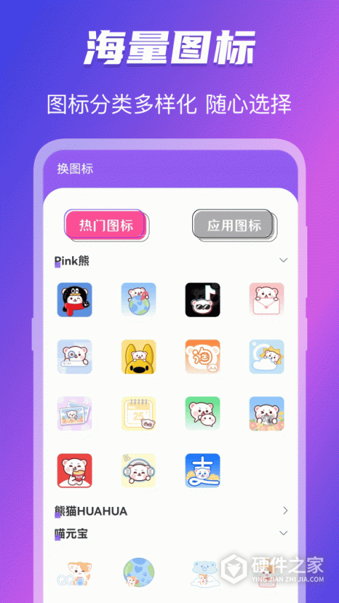 免费换图标