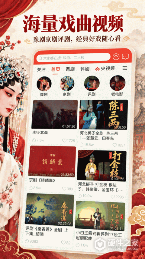 戏曲多多历史版