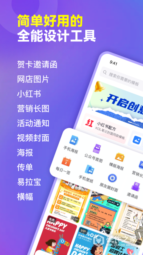 爱设计app