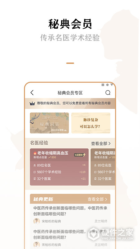 灵兰中医软件