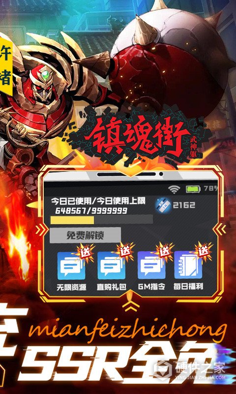 镇魂街武神躯通用版