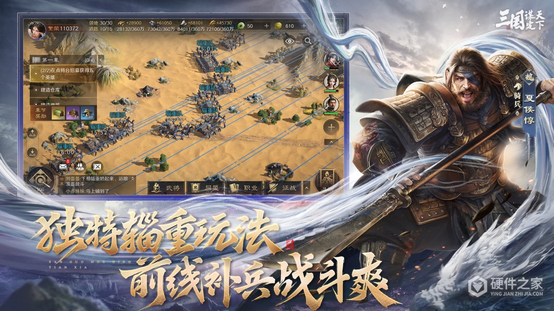三国:谋定天下