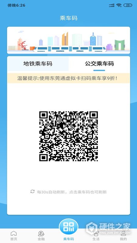 东莞通app