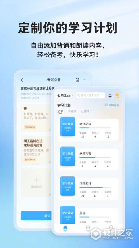 滑板车背诵app