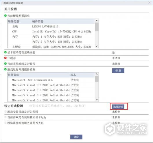 联想游戏闪退检测工具