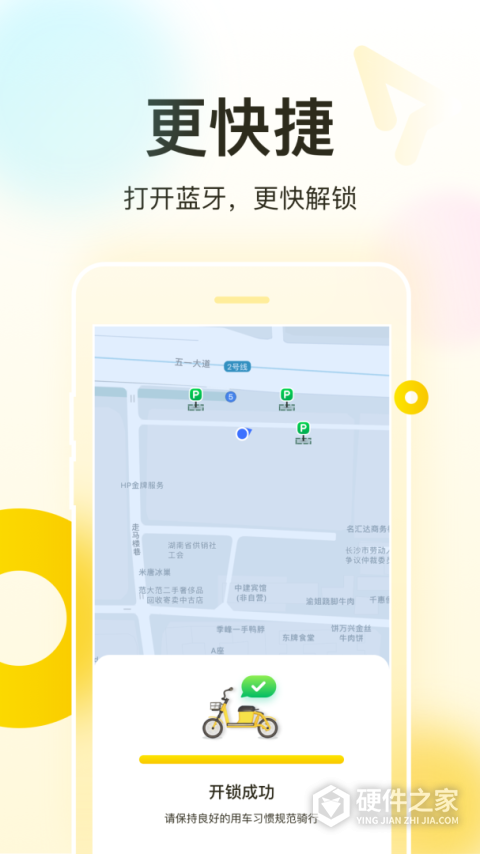 松果出行app