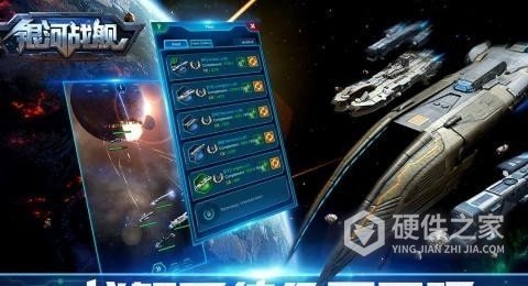 银河战舰腾讯版